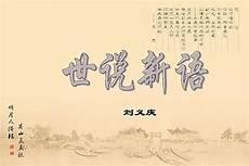世说新语二则咏雪的意思