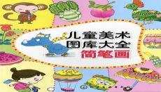 卡通人物画画图片大全