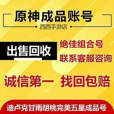 原神胡桃技能升级材料