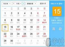 1993年的日历对照表