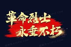 致敬革命烈士的画