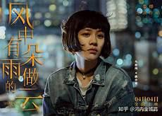 风中有朵雨做的云真相