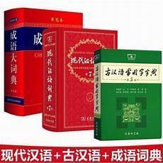 《现代汉语词典》在线查